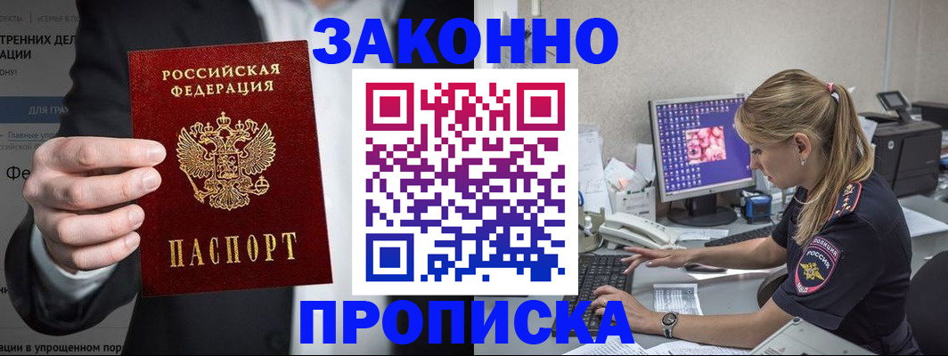 купить прописку в Пикалёво